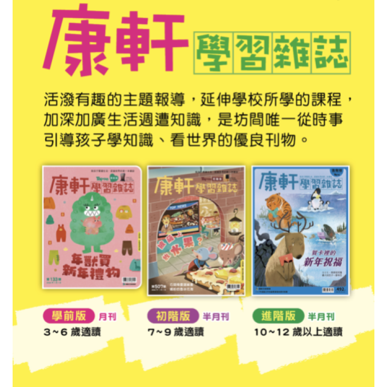 康軒學習雜誌-學前版(半年6期)【香港包郵到宅】（新續同步）